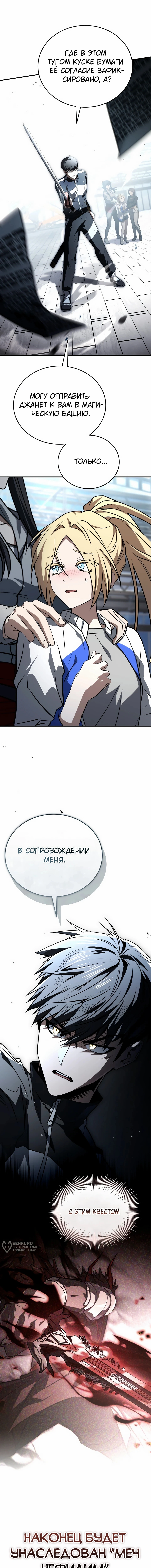 Глава 62, Страница 21