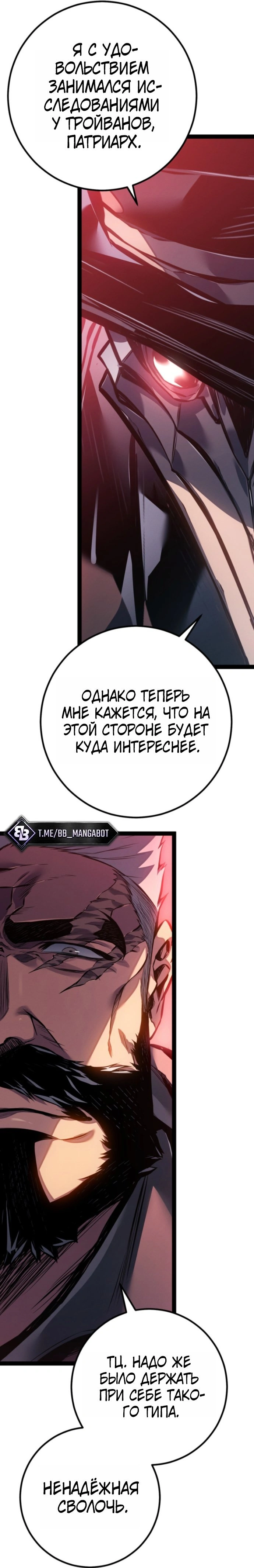 Глава 111, Страница 29