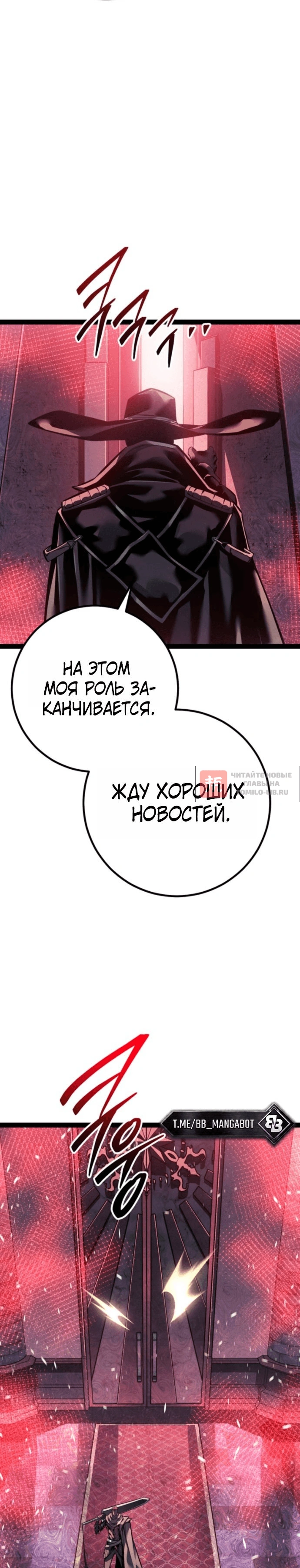 Глава 111, Страница 30