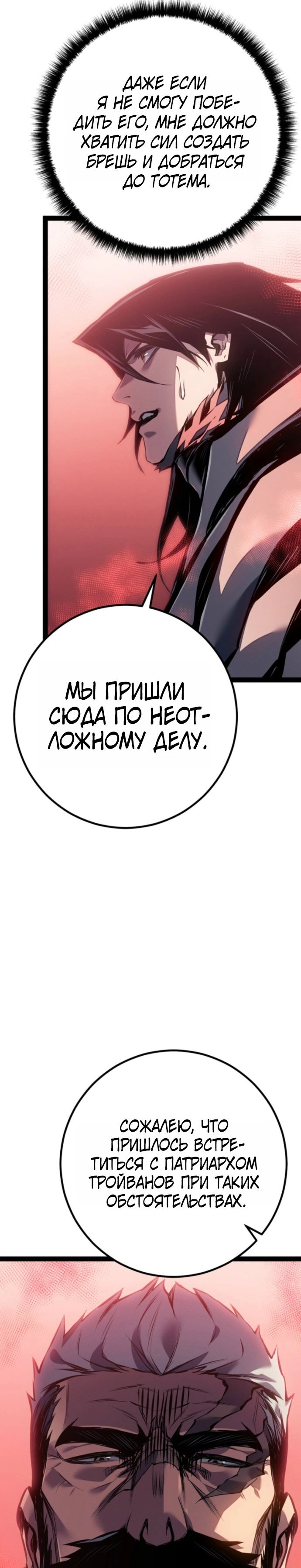 Глава 111, Страница 33