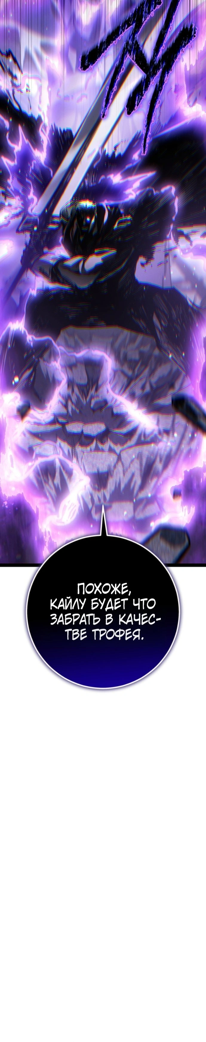 Глава 111, Страница 45