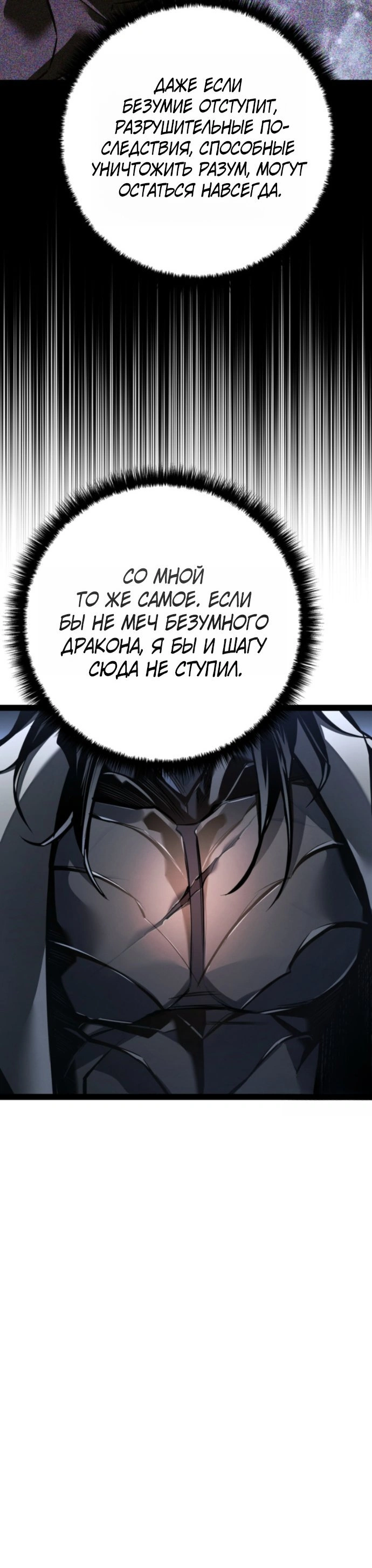 Глава 111, Страница 5