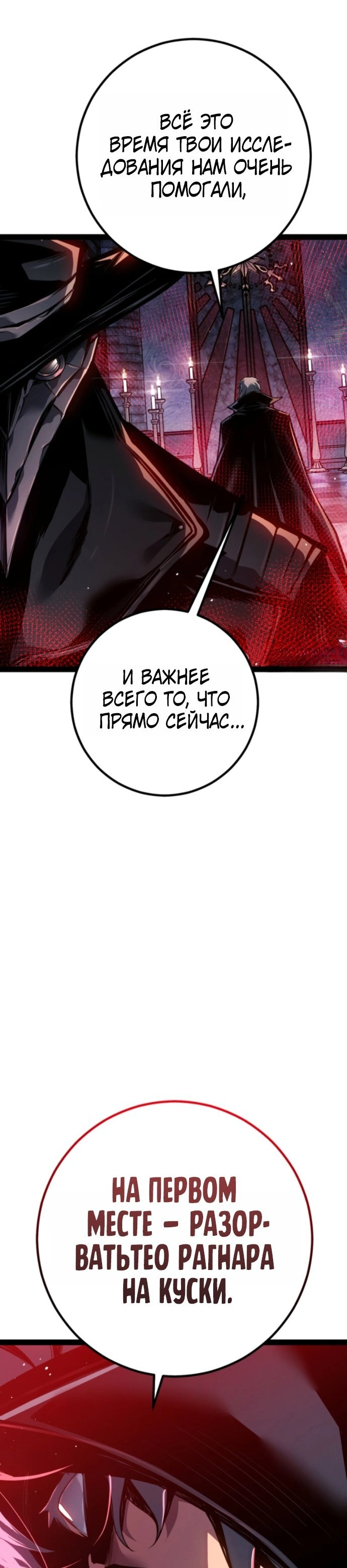 Глава 111, Страница 53