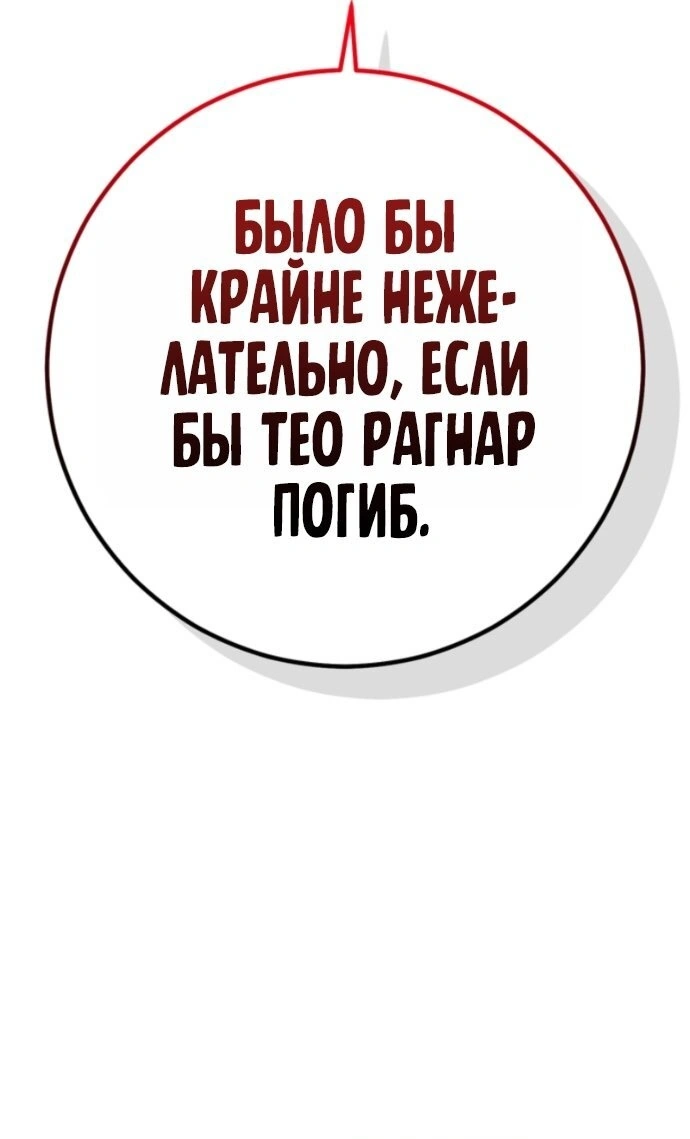 Глава 111, Страница 58