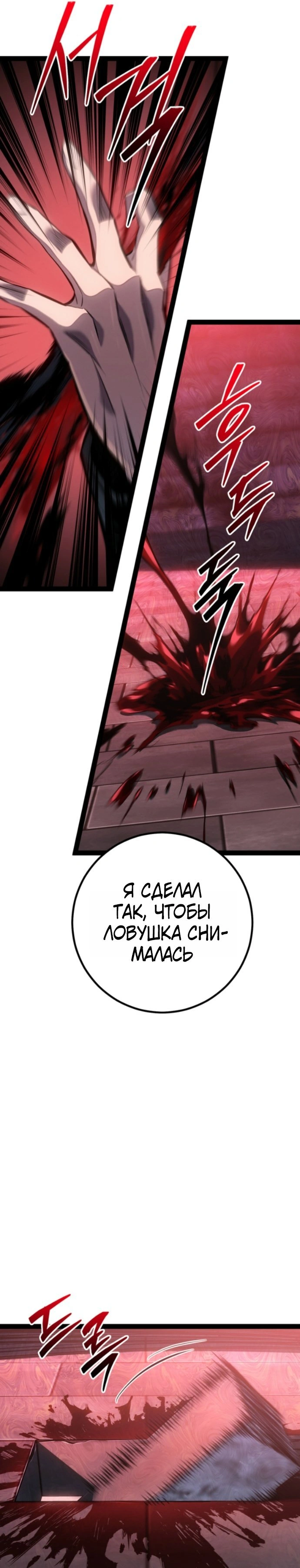 Глава 111, Страница 9