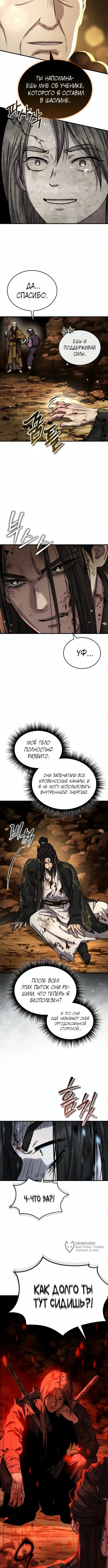 Глава 108, Страница 5