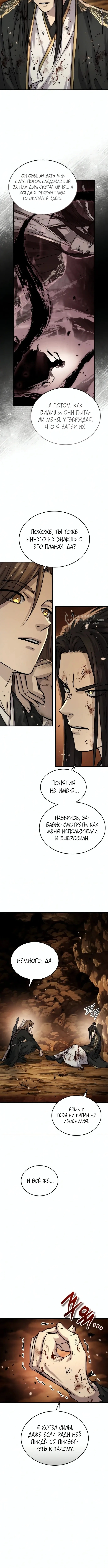 Глава 108, Страница 7