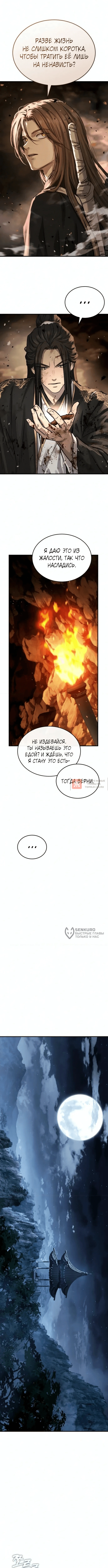 Глава 108, Страница 10