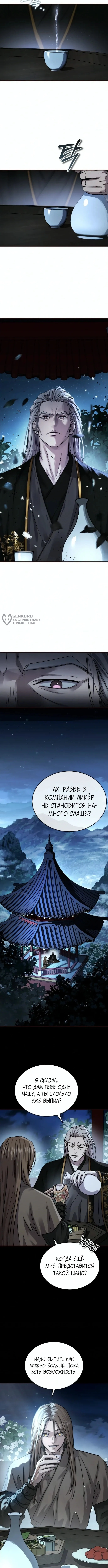 Глава 108, Страница 11