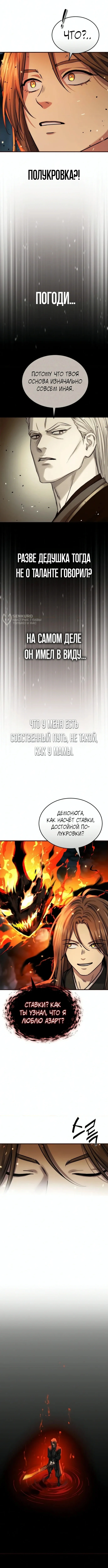 Глава 108, Страница 15