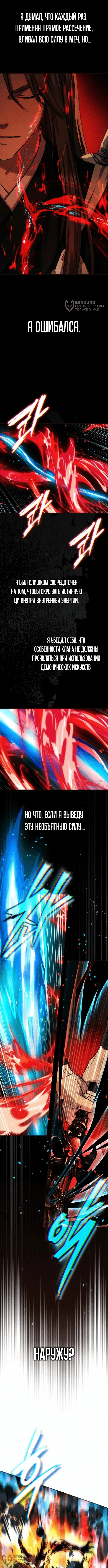 Глава 108, Страница 16