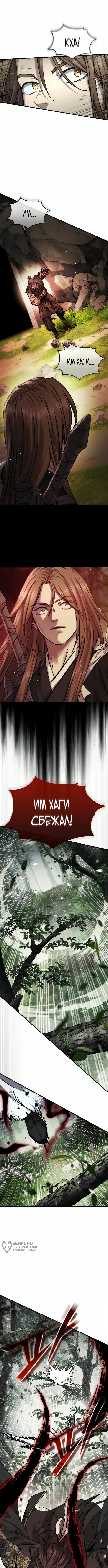 Глава 109, Страница 5