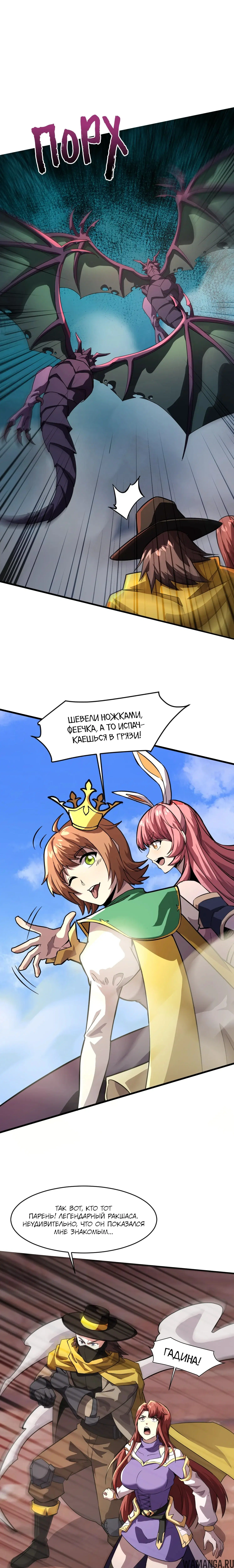 Глава 174, Страница 5