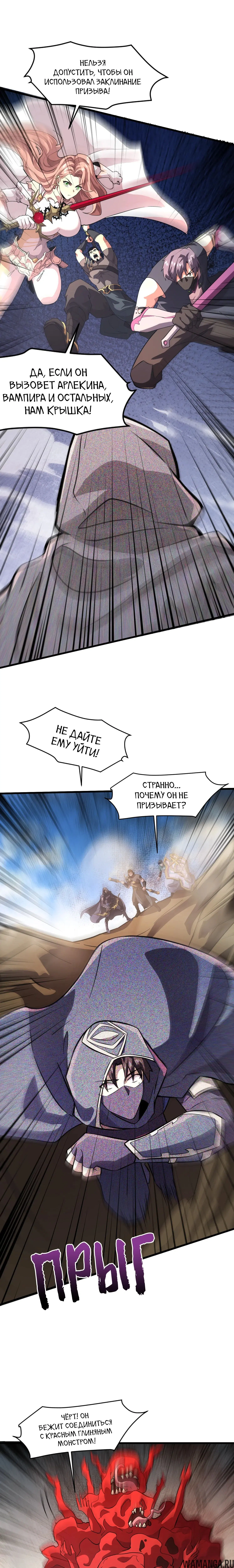 Глава 174, Страница 9
