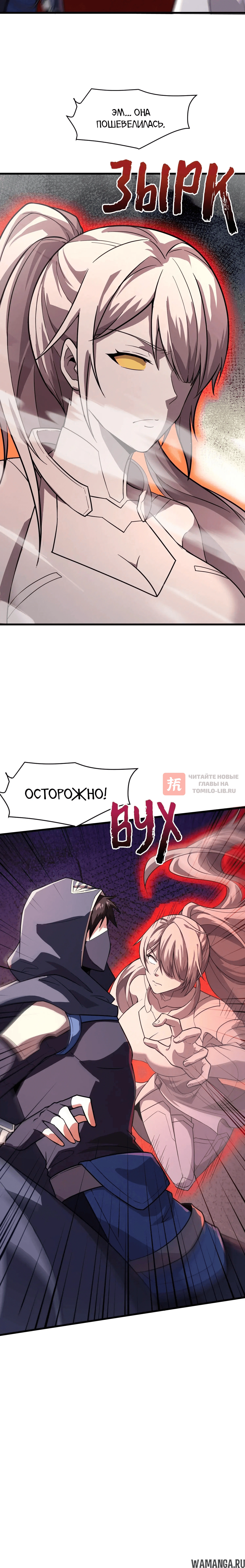 Глава 175, Страница 10