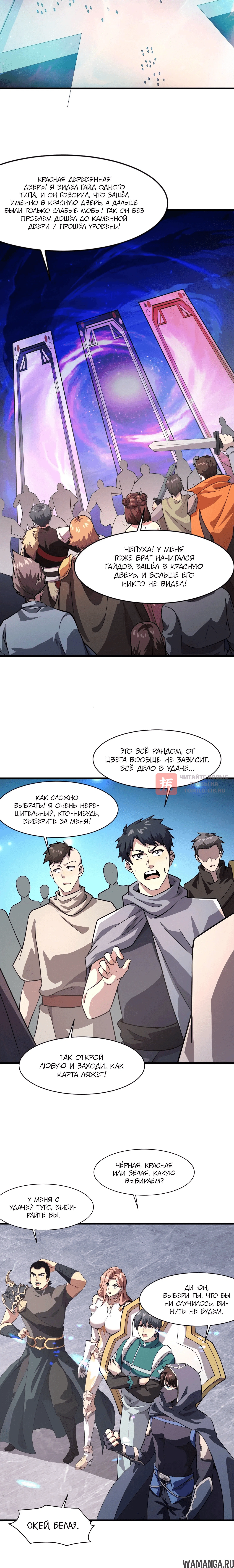 Глава 179, Страница 8