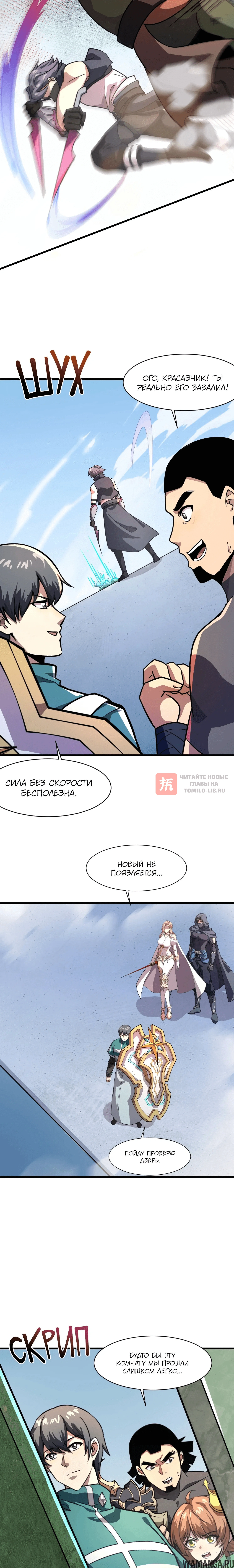 Глава 181, Страница 8