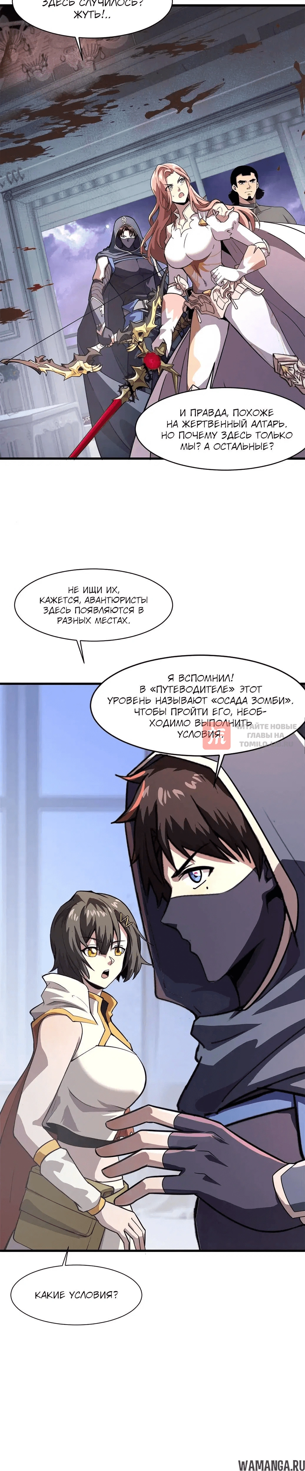 Глава 184, Страница 10