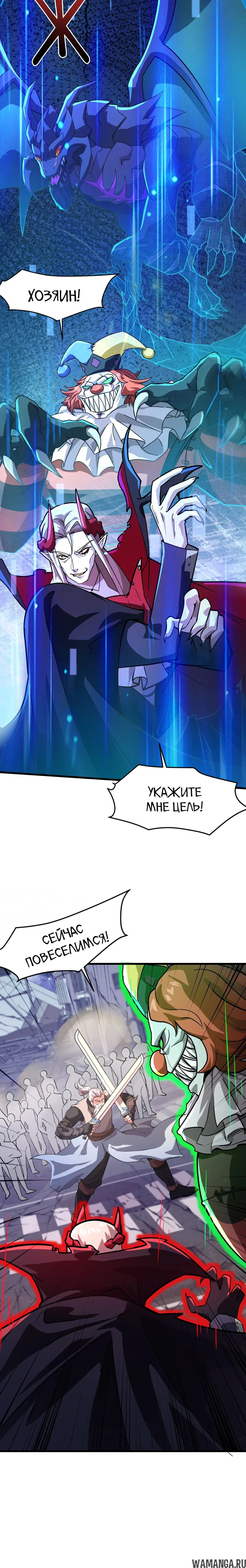 Глава 185, Страница 11