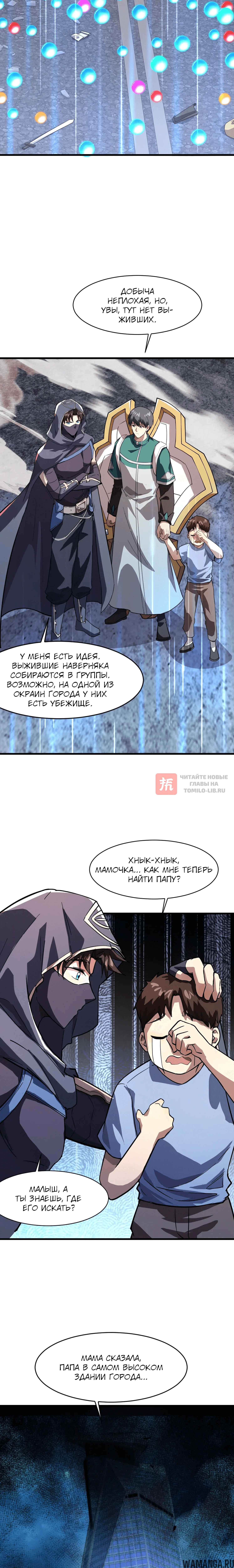 Глава 186, Страница 16