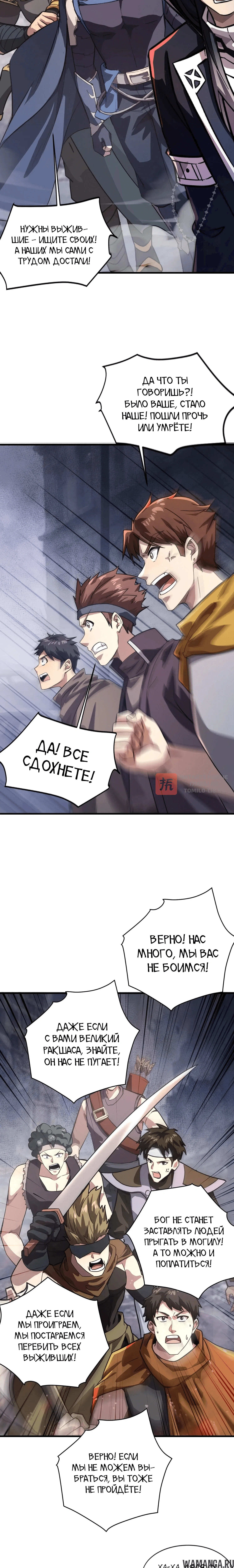 Глава 188, Страница 8