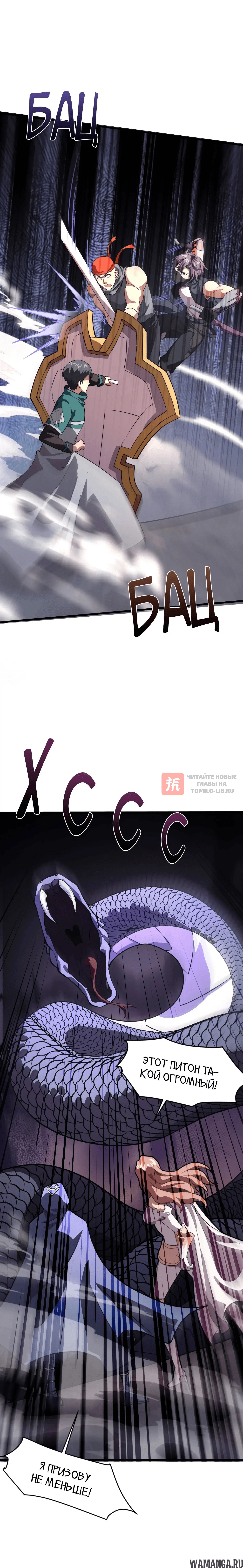 Глава 201, Страница 12