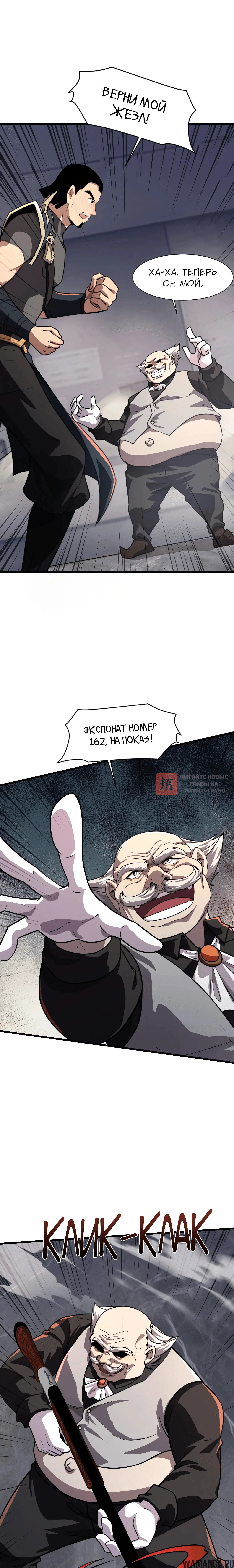 Глава 202, Страница 2