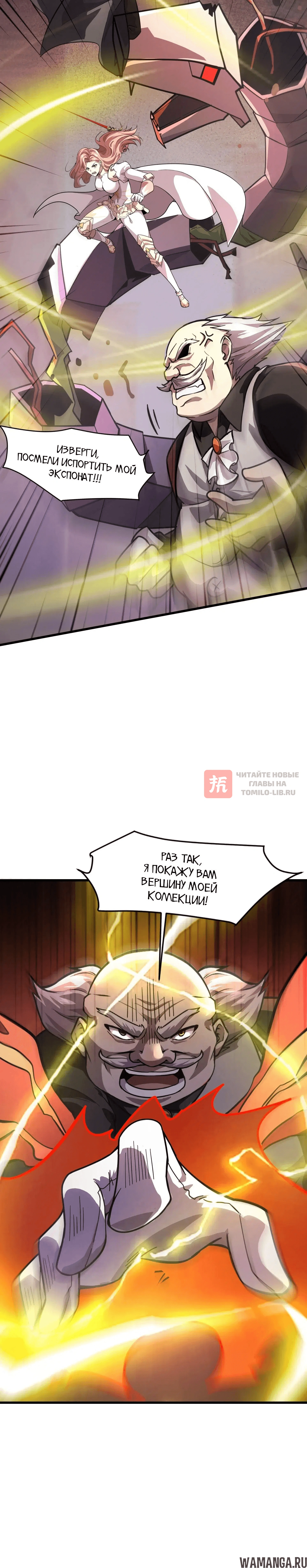 Глава 203, Страница 10