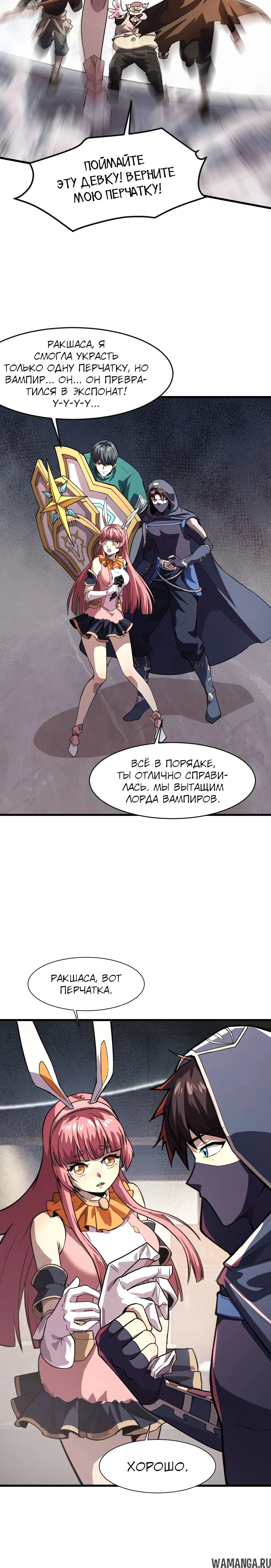Глава 203, Страница 15