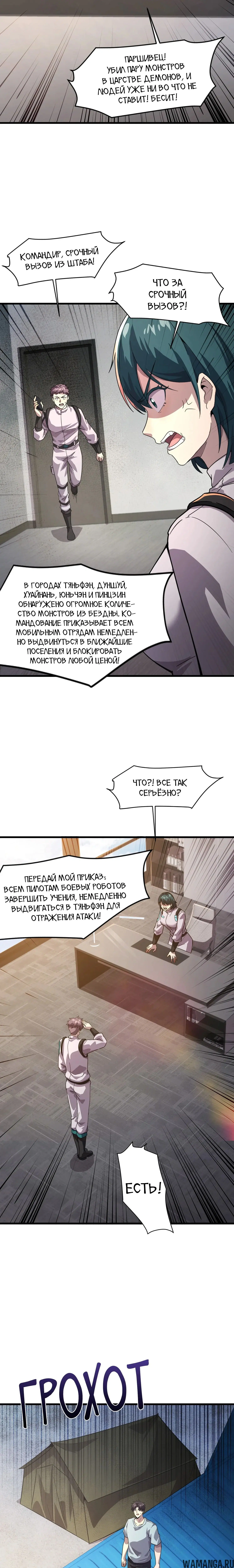 Глава 206, Страница 13