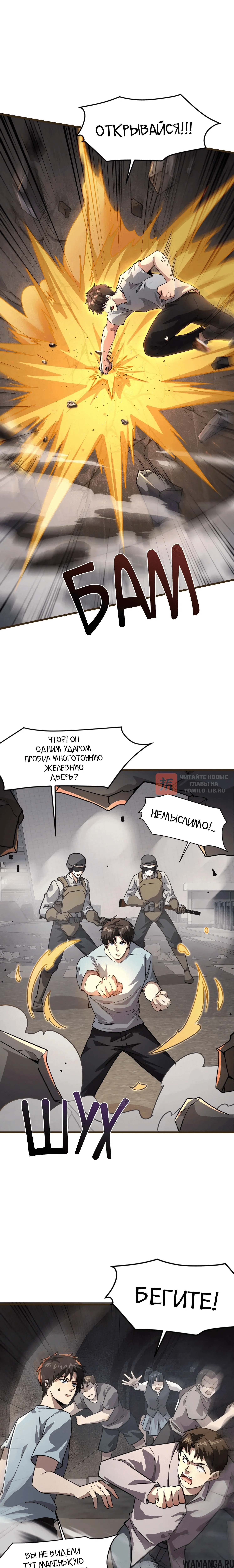 Глава 207, Страница 4
