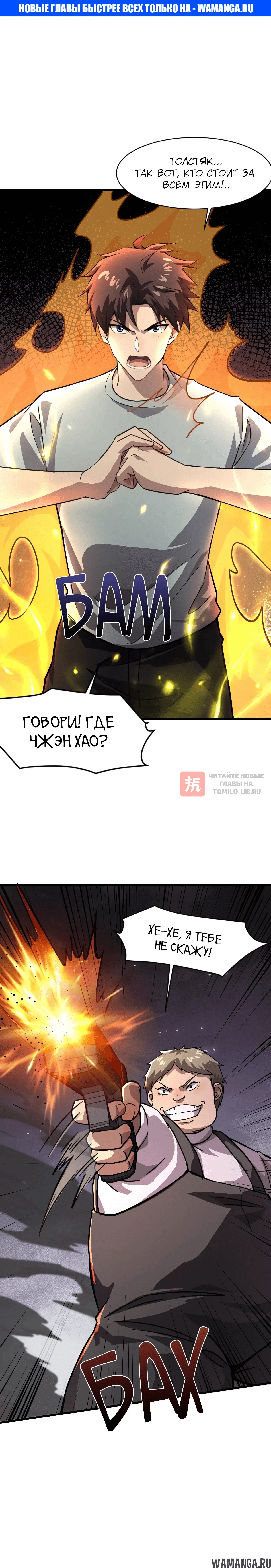 Глава 208, Страница 2