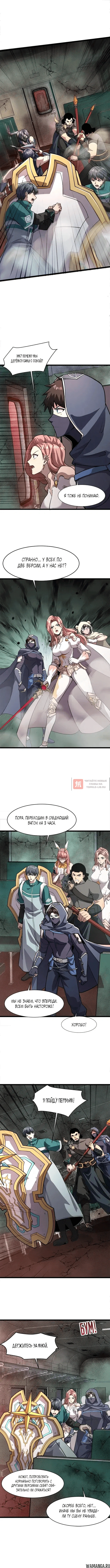 Глава 212, Страница 4