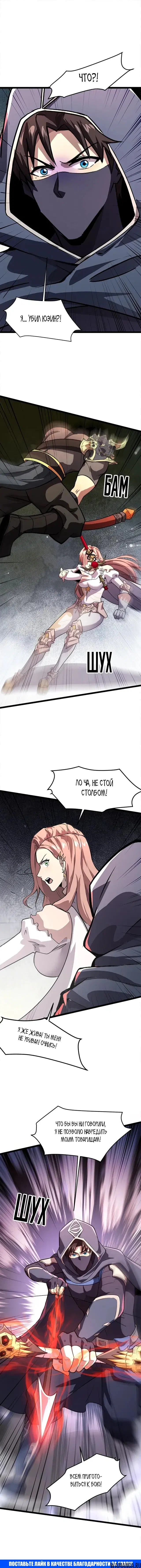 Глава 212, Страница 5