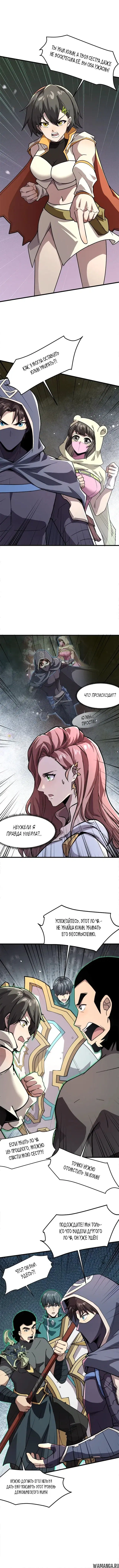 Глава 213, Страница 3