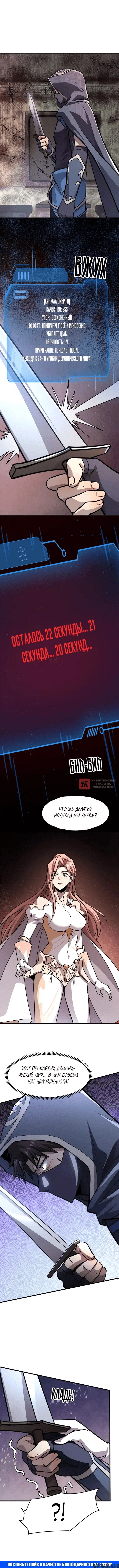 Глава 213, Страница 8