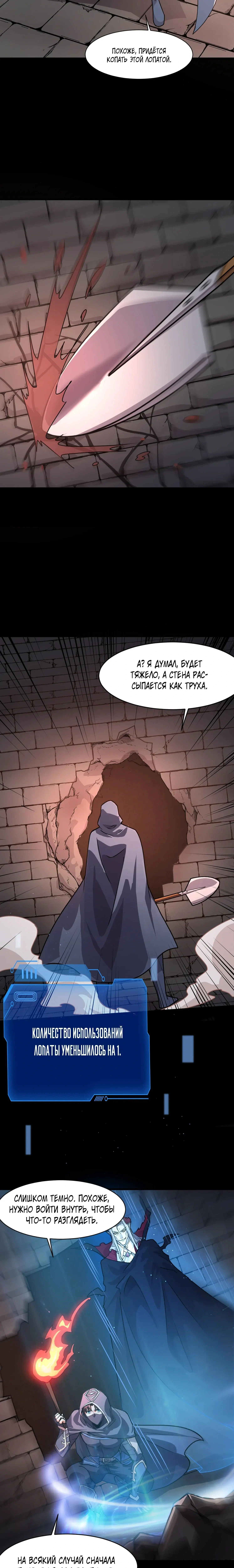 Глава 218, Страница 9