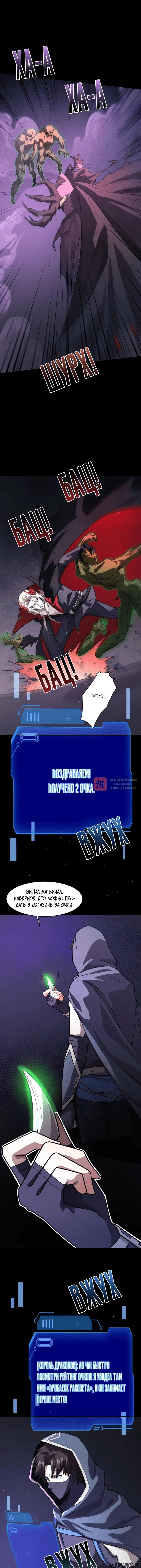Глава 219, Страница 4