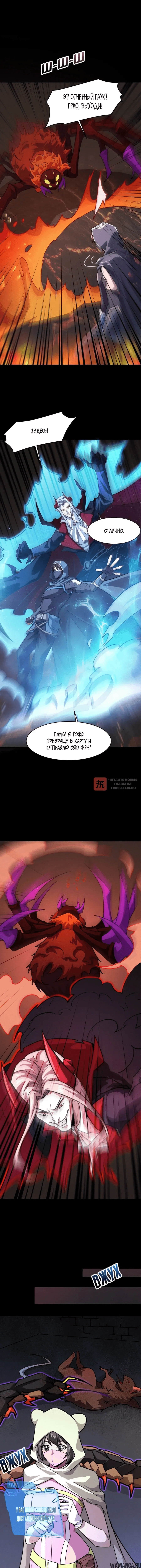 Глава 219, Страница 8