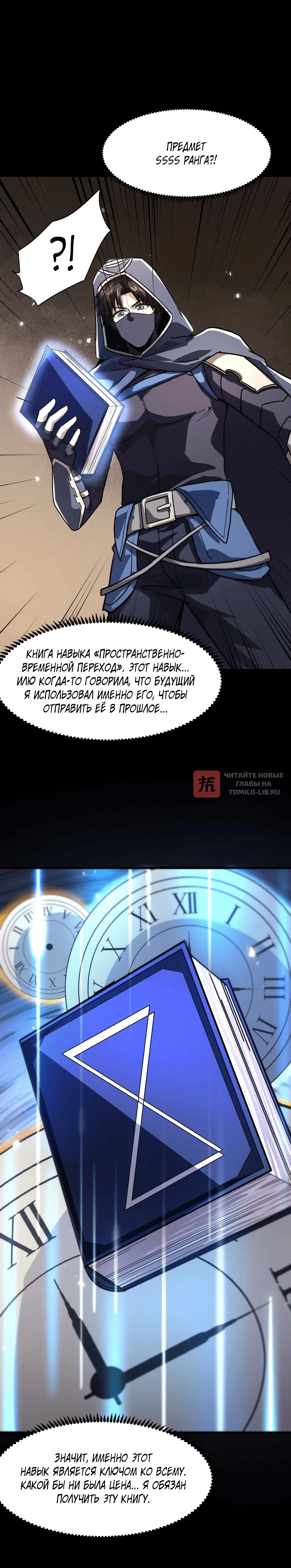 Глава 221, Страница 10