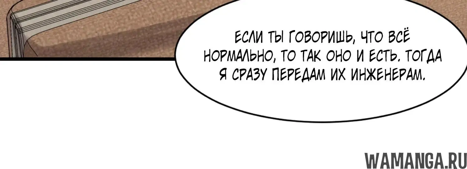 Глава 223, Страница 18