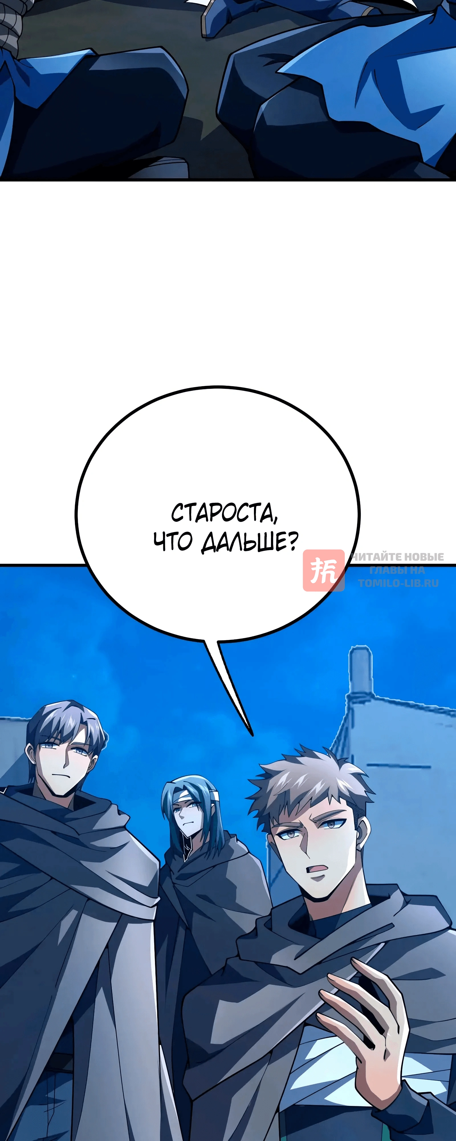 Глава 24, Страница 12