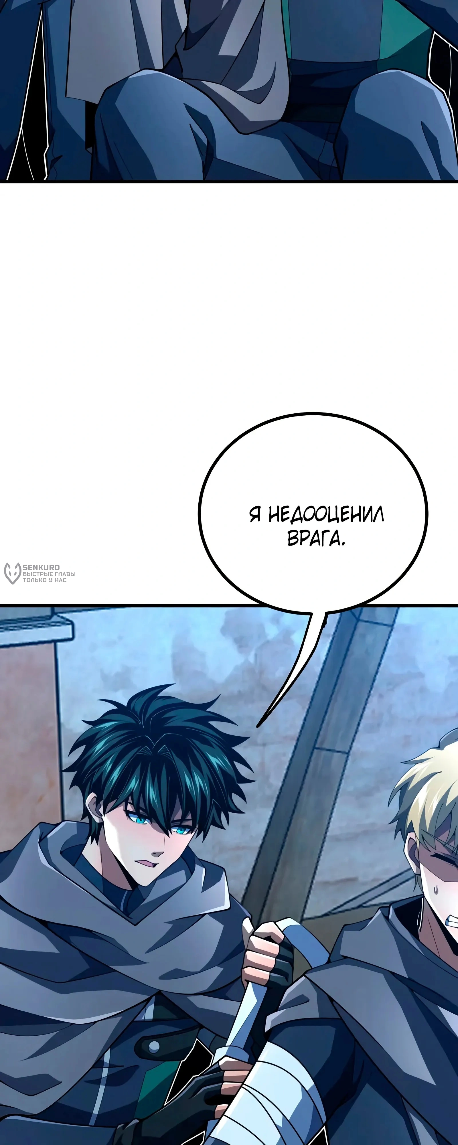 Глава 24, Страница 13