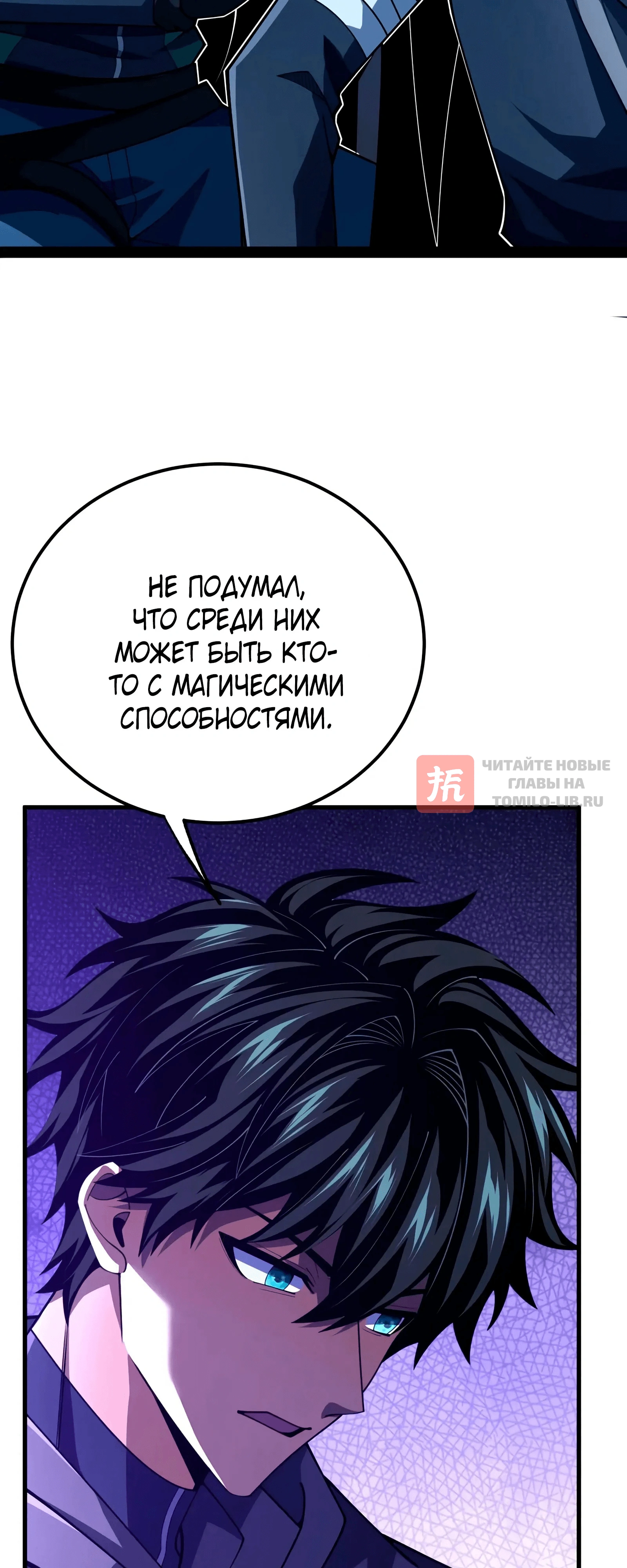Глава 24, Страница 14