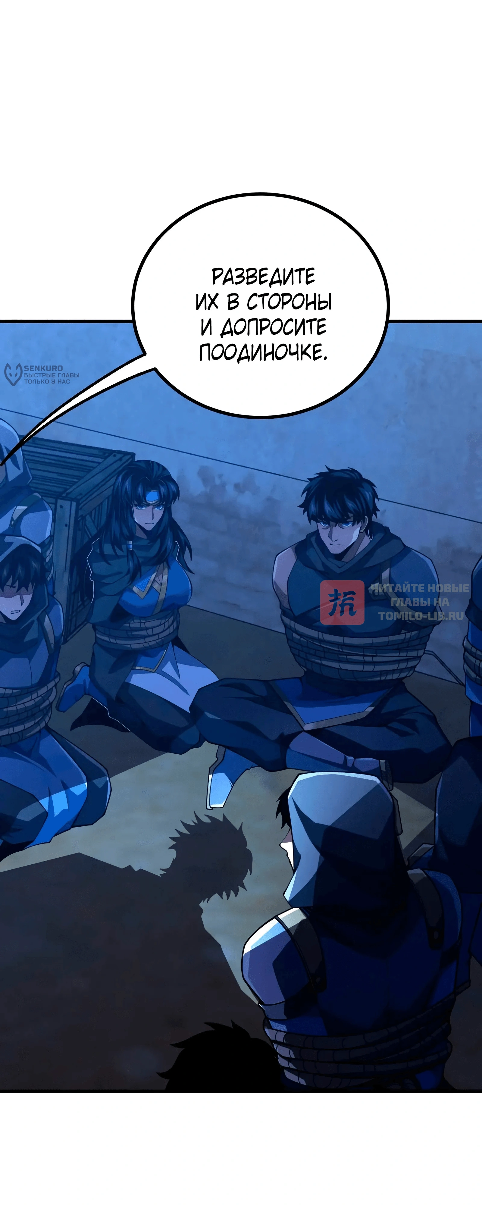 Глава 24, Страница 20