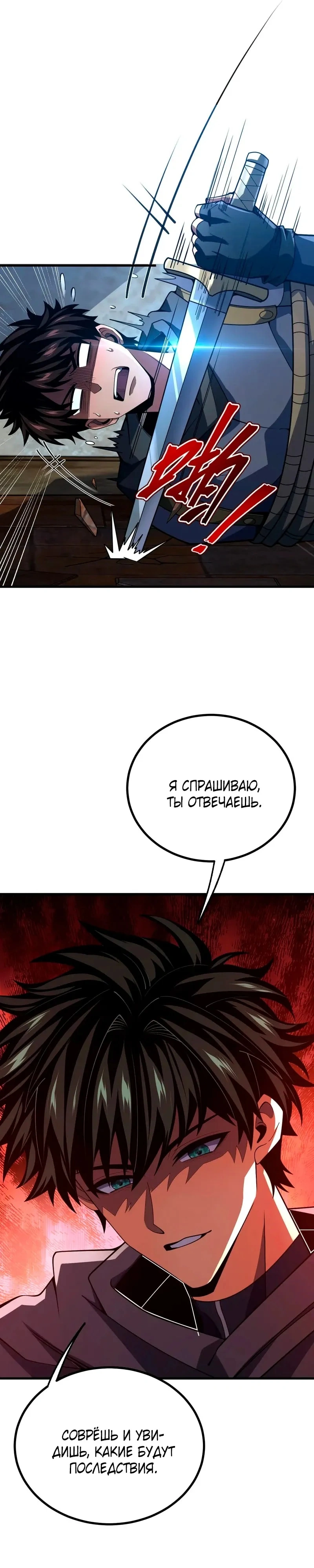 Глава 24, Страница 25