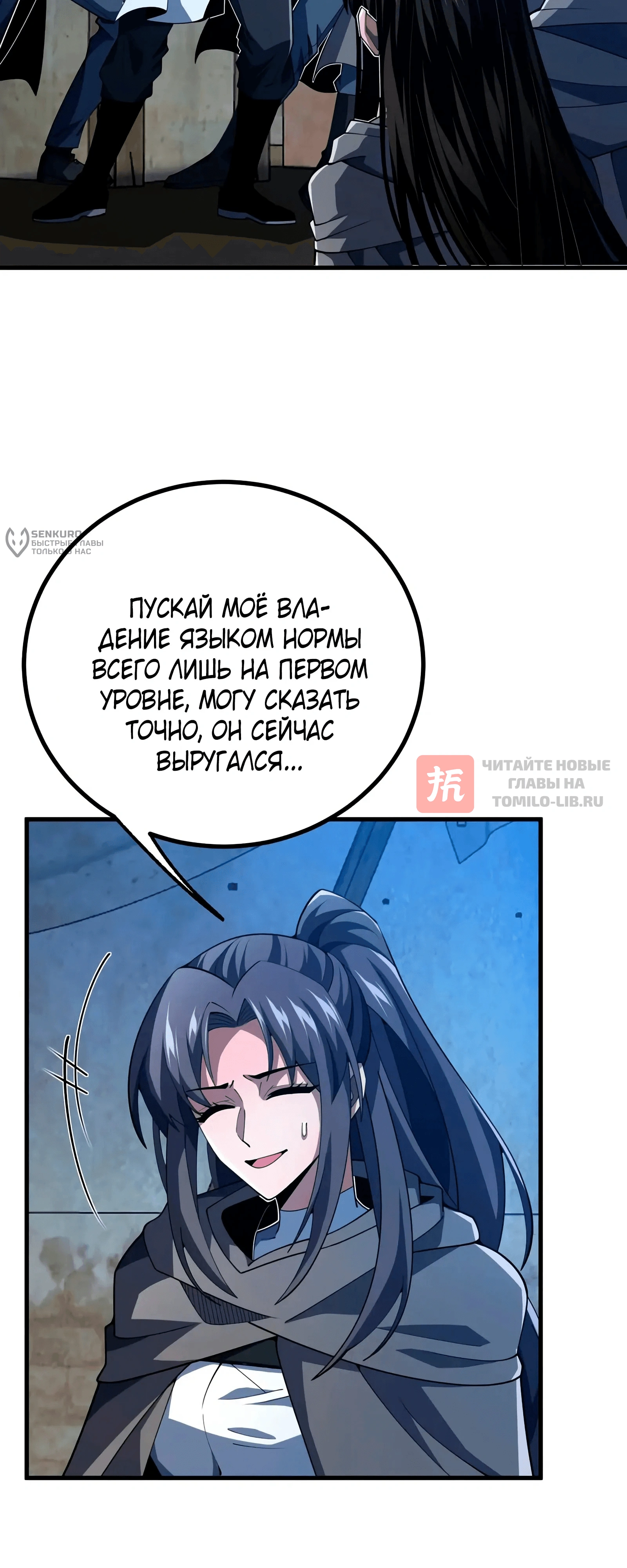 Глава 24, Страница 40