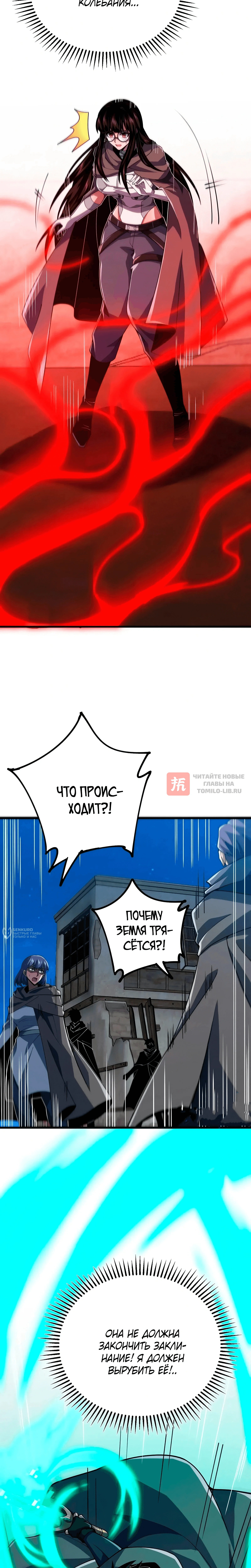 Глава 25, Страница 10