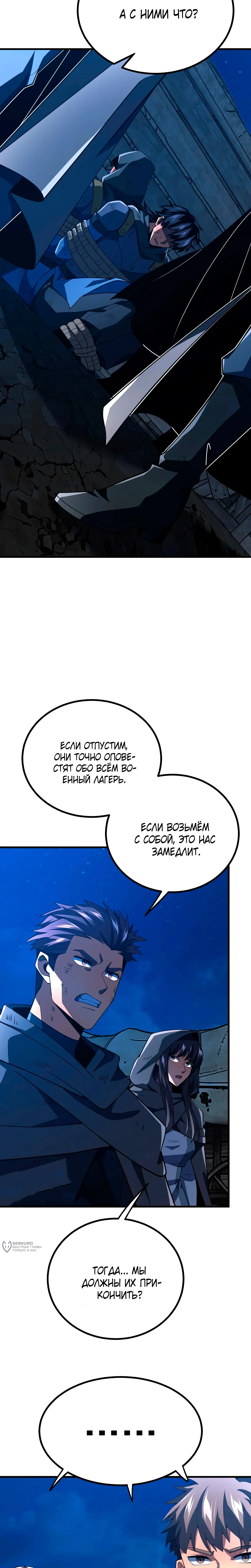 Глава 26, Страница 13