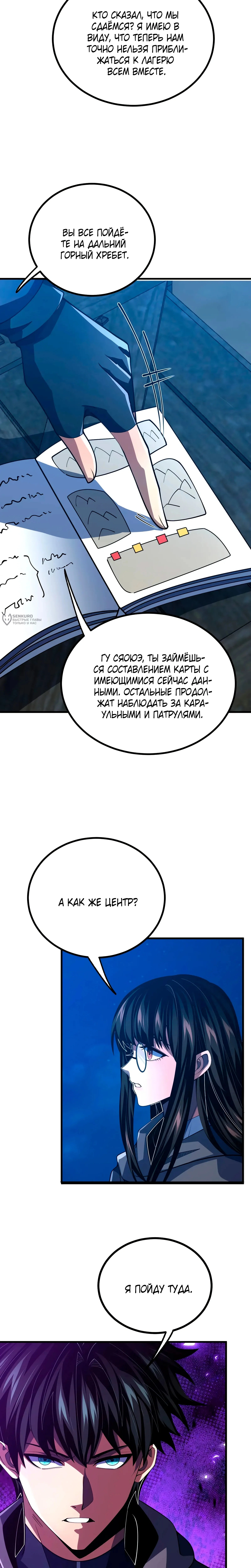 Глава 26, Страница 19